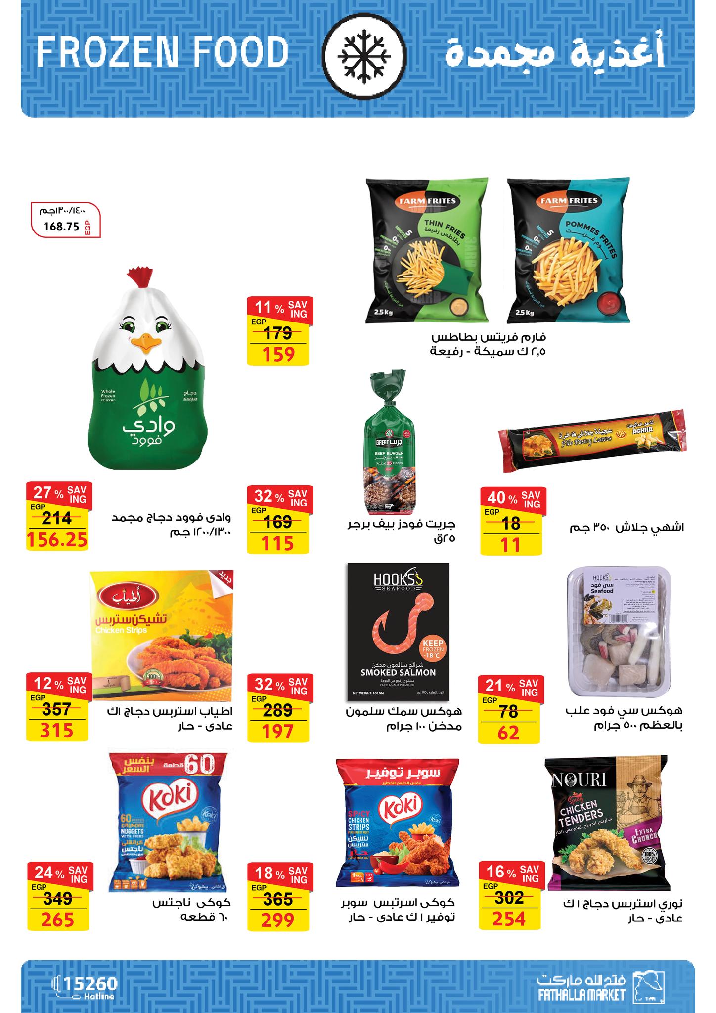 fathalla offers from 20jul to 2jun 2025 عروض فتح الله من 20 يوليو حتى 2 يونيو 2025 صفحة رقم 12